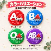 名入れ 缶バッジ 血液型 全4種 選べる 名前入り おしゃれ かわいい キャラクター オリジナル A型 B型 O型 AB型 ネームバッジ 名札 プレゼント ギフト 誕生日 記念品 イベント 自己紹介 推し活 お祝い 男性 女性 メンズ レディース