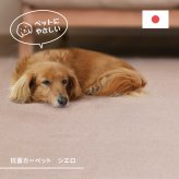 ラグ カーペット 敷き詰め シエロ 江戸間3帖 3畳 抗菌 防臭 カットパイル ペット 爪引っかかり防止 日本製