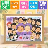古希 似顔絵 ギフト プレゼント 名入れ 手描き 贈り物 古希 長寿 長寿祝い 誕生日 70歳 大人数 家族 両親 お母さん お父さん 修正無料 名入れ 下書き確認 実績多数 一生もの 親孝行 喜ばれる 長寿祝い 70歳 思い出 白寿祝い メモリアル 感動 喜寿祝い お祝い返し 贈答品 記念日 披露宴 応援 お祝いの品 二次会 節目 初任給 感激 米寿祝い メモリアルギフト