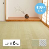 夏ラグ 夏用カーペット 洗える い草風 カーペット 涼風 りょうふう 江戸間 6帖 6畳 PP ラグ ござ ビニール風 上敷き 畳の保護 畳替え 国産