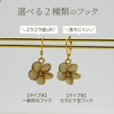 ピアス 金属アレルギー対応フック ステンレス 揺れる 花 フラワー レディース ピンクベージュ ゴールドカラー オフィス 片耳 1個売り