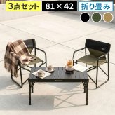 テーブル 折りたたみブリッジ 幅81 3点セット STF-BRT78-3PS ガーデン キャンプ アウトドア ディレクターチェア 2脚 コンパクト 折りたたみ 軽量 コンロ グリル 可動式 ブリッジ サイドバー