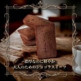  [ ショコラ フィナンシェ ]  4個入 9個入 12個入 20個入 お返し のし無料 チョコフィナンシェ チョコレート お茶菓子 菓子折り 常温 プレゼント 食べ物 誕生日 お菓子 スイーツ 洋菓子  出産 結婚 内祝い 個包装