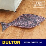 ダルトン フィッシーズ ハリバット 105 Y-0507 送料無料 クッション 魚 カレイ 海水魚 インテリア