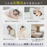 医学博士推薦 メーカー公式 折り重ね枕 枕 まくら カバー付き ホテル・旅館で大人気！ 約43×63cm 肩こり 解消 首こり 高さ調整 安眠 快眠 パイプ フェザー 羽根 高め 低め 硬め 通気性 ギフト プレゼント 日本睡眠学会認定医