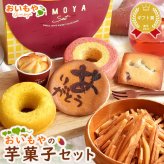 敬老の日 すぐ贈れるギフト 即日発送 誕生日 プレゼント ギフト どら焼き バウムクーヘン 芋けんぴ 芋かりんとう りんご スイートポテト フィナンシェ ドーナツ 紅茶 詰め合わせ 送料無料 スイーツ お菓子 和菓子 洋菓子 焼き菓子詰め合わせ 食べ物 ギフトセット おしゃれ 40代 50代 60代 70代 80代 3000円 もらって嬉しい センスがいい