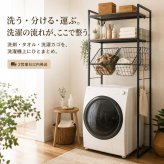 ランドリーラック バスケット2個付き 伸縮 幅66.5～90cm 洗濯機ラック 洗濯機上収納 木製棚2段 可動棚 ランドリーバスケット 洗濯かご 収納棚 ランドリー収納 洗面所 脱衣所 省スペース おしゃれ 北欧 ホワイト ブラック