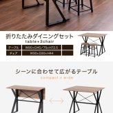 シーンに合わせて天板サイズを変えられるダイニングテーブルにイス2脚が付いたダイニング3点セット。デスクとして使っても◎ 新生活