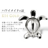ハワイアンジュエリー ピアス ホヌ ホワイトゴールド ピアス スタッドピアス 海の守り神 片耳(1個)購入可 K14 14K シリコンキャッチ シンプル 20G ゲージ BY THE SEA バイザシー メンズ レディース 誕生日 プレゼント ハロウィン 【品番：GE106W】