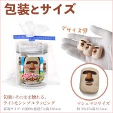 モアイ マシュマロ チョコ 10個入り お菓子 もーアイしちゃってイースター プチギフト ボトル 学校 職場 もう 愛 あい 友達 彼女 彼氏 夫 妻 愛 面白い おもしろ 楽しい お返し 不思議 古代 イースター島 プレゼント ギフト ウケる 爆笑