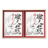 送料無料 お歳暮 味の牛たん喜助 職人仕込牛たん詰合せ  ※11月9日から12月24日 北海道・沖縄・離島は配達不可 全国送料無料御中元ギフト早割お中元2026御中元御見舞お見舞いお取り寄せグルメスイーツ