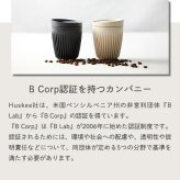 Huskee ハスキー 4個セット 3oz/90ml コーヒー コップ カップ カフェ 紅茶 かわいい サスティナブル 持ち運べる 軽量 ギフト プレゼント ナチュラル チャコール モノトーン バリスタ コーヒーハスク 男性 女性 メンズ レディース ハスキーカップ