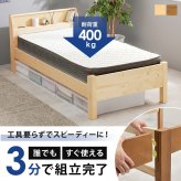 約3分で組立完了 すのこ シングル 3段階 高さ調節 宮棚あり 2口コンセント付き フレームのみ フレーム 高さ調整 宮付き 下収納 おしゃれ 新生活 一人暮らし ワンルーム 耐荷重400kg