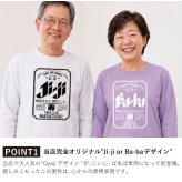【名入れ】長袖 tシャツ ロンt メンズ レディース パロディ ギフト 男性 父 母 祖父 祖母 義父 上司 誕生日プレゼント 綿100 長袖tシャツ おしゃれ 還暦 60歳 古希 お祝い 大きいサイズ S M L X《  Super Ji-Ba ロンT 》 翌営業日出荷