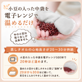 【ギフトラッピング無料】電子レンジで約20秒温めるだけの簡単ホットアイマスク「i＆eye あずきホットアイマスク」美容成分を配合した素材を使ったお肌に優しいアイマスクです【日本製】