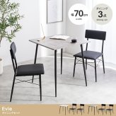 ダイニング家具 【3点セット】 ダイニングテーブルセット 食卓 チェア 椅子 机 リビング カフェ 大理石 石目柄 一人暮らし 一人用 黒脚 幅70 2人掛け 3点 在宅 リモートワーク 軽量 いす イス 正方形 PVC スチール