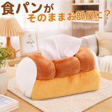 ティッシュケース ぬいぐるみ 通販 ティッシュボックス ティッシュカバー ボックスティッシュケース ティッシュボックスケース ボックスティッシュカバー ティッシュ入れ ぬいぐるみティッシュケース かわいい おしゃれ パン 食パン ふわふわ 車 もこもこ インテリア