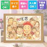 記念日のギフトに、贈る側の想いまで伝わる記念品です。 ギフト 似顔絵 還暦 プレゼント 名入れ 贈り物 手描き 記念日 お祝い 敬老の日 長寿 大人数 ご両親 祖父母 家族 名入れ 下書き確認 修正無料 そっくり 喜ばれる かわいい 一生もの 60歳 還暦祝い 宝物 古希 バレンタインデー おすすめ ホワイトデー おしゃれ イラスト メモリアル 快気祝い 色紙 傘寿祝い 贈答品 長寿祝い 百寿祝い