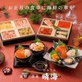 【予約】おせち2027【海鮮おせち 3段重 晴海】海鮮ざんまい 3から5人前 冷凍 個包装 重箱入り 刺身 アワビ いくら カニ 数の子 うに お子さんお孫さんと一緒に楽しめる ギフトにもおすすめ