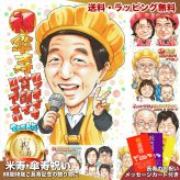 傘寿祝い プレゼント 80歳 メッセージカード 手描き 手書き 似顔絵 名入れ 送料無料｜父 母 祖父 祖母 両親 誕生日 記念品 サプライズ オーダーメイド 世界に一つ 長寿祝い 八十歳 ギフト
