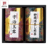 芳香園製茶 産地銘茶 詰め合わせ ギフトセット 2種入 日本茶 緑茶 静岡 深蒸し煎茶 宇治玉露 缶