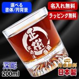 名入れ ロックグラス 名前入り プレゼント 食洗器 対応 彫刻 刻印 印字 コップ ビアグラス おしゃれ ビールグラス 父の日 母の日 還暦祝い 退職 誕生日 結婚祝い 昇進 無料 ラッピング メッセージカード 記念品 送別会 敬老の日 実用的 ネーム入れ 男性 女性 バースデー ギフト 日本製 マイグラス 焼酎 ハイボール コーヒー 紅茶 200 ml 円背景 EH37