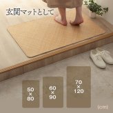ラグ カーペット 籐 敷 マット 玄関 キッチン 自然素材 アジアン ラタン ひんやり 冷感 リゾート お手入れ簡単 丈夫 耐久性 汚れにくい ハンドメイド インドネシア産 あじろ織り 約60×90cm