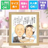 プレゼント 似顔絵 金婚式 贈り物 ギフト 名入れ 手描き 金婚式 結婚記念日 結婚50周年 お祝い 記念日 祖父母 家族 両親 お父さん お母さん 夫婦 下書き確認 修正無料 名入れ 一生もの 喜ばれる そっくり サプライズ 感謝 長寿 50周年 思い出 カラフル 感謝の品 感動 ウェディングギフト オリジナル オーダーメイド 米寿祝い お祝い返し 喜寿祝い
