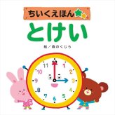  知育えほん（13冊セット） COS-80-09  内祝 内祝い お祝 御祝 記念品 出産内祝い プレゼント 快気祝い 粗供養 引出物