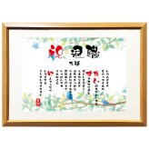 退職祝い プレゼント 【名前ことば 1名様】名前 アート ポエム 定年 メッセージ ギフト【名前ことば】M 還暦 古希 お祝い 記念品 送別会 贈与品 詩 感謝状 退職 ギフト アート 名入れメッセージ 贈り物 記念品 名前入り 男性 女性 父 母 敬老の日 誕生日