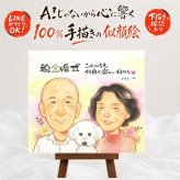 結婚記念日の記念に、大切な節目が思い出になる一枚です。 金婚式 似顔絵 プレゼント 贈り物 名入れ ギフト 手描き 結婚記念日 お祝い 長寿 誕生日 ご夫婦 ご両親 祖父 家族 下書き確認 名入れ 修正無料 一生もの 似てる かわいい サプライズ 感謝 宝物 一生もの 長寿 結婚50周年 卒寿祝い 喜ばれる 結婚祝い 長寿祝い 大量注文 オーダーメイド 古希祝い 喜寿祝い 感謝の品 白寿祝い