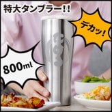 【 送料無料 】【 名入れ 真空断熱 ステンレス タンブラー 800ml 】 名前入り 特大 ビール タンブラー 大容量 保温 保冷 おもしろ グッズ プレゼント 男性 人気 名入り ビア グラス カップ 軽量 二重構造 誕生日 ギフト 友達 彼氏 父 祖父