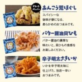 【ラッピング済】 選べるおつまみ3種セット 古伊万里浪漫 創業120余年の海鮮珍味メーカーがお届けする逸品 プチギフト 誕生日 お歳暮 挨拶 お返し 冬ギフト クリスマス お配り お礼 お年賀 退職 内祝い 手軽 海鮮 珍味 高級 おつまみセット 常温保存OK お酒に合う 酒の肴 詰め合わせ お酒好き 男性 父 母 父親 母親 祖父 祖母 夫 同僚 上司 友達 グルメ