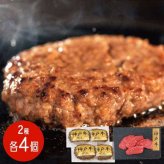 神戸牛 ハンバーグ ステーキ 食べ比べ セット 各4個 計8個入り 高級 ブランド牛 お肉 ギフト 贈り物 肉 詰め合わせ 国産牛 冷凍 贅沢 ディナー 記念日 お祝い お取り寄せ グルメ 贈答用