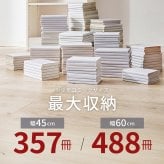 収納家具 ラック 突っ張り壁面収納 本棚 幅45cm 連結式 本棚単品 最大収縮357冊 スリム設計 大容量 マガジンラク コミック 省スペース 壁面収納 突っ張り仕様 安定感 棚 高さ 自由自在 リビング収納 書斎 文庫本 書類 雑誌 絵本 漫画 整理