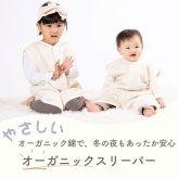 日本製 オーガニック【毛布屋の綿毛布　スリーパー】オーガニック コットン２way ベスト ロンパース 新生児 綿１００％ 着る毛布 毛布 綿毛布ベビー コットンスリーパー シンプル ベビー綿毛布 赤ちゃん毛布 ベビー 毛布 人気 冬 暖か おすすめ お昼寝 赤ちゃんの夢 新生児