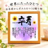 卒寿お祝い 笑顔 筆文字 卒寿プレゼント 90才お祝い 名前ポエム  【下のお名前～フルネーム、お二人用】 還暦  古希 喜寿 傘寿 米寿 喜寿 卒寿 白寿 百寿 名前  詩 名前ポエム 名前ギフト詩 お名前ポエム  名前入りポエム ネームポエム ありがとう 筆文字ギフト