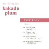 MAINE BEACH マインビーチ KAKADU PLUM SERIES カカドゥプラム Essential DUO Pack エッセンシャルデュオパック（リップバーム＆ミニハンド＆ネイルクリーム）