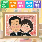 贈り物 似顔絵 結婚祝い 手描き プレゼント ギフト 名入れ サンクスボード 結婚式 披露宴 感謝 婚礼 親族 新郎 両親 新婦 修正無料 下書き確認 名入れ 親孝行 喜ばれる 宝物 そっくり 婚礼 披露宴 感謝ボード 思い出 ハロウィン 傘寿祝い お祝い返し 引っ越し カラフル 感激 イラスト ホワイトデー 還暦祝い 百寿祝い 応援 記念日 二次会 大人数