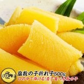 塩数の子 500g　折れ子 化粧箱入り かずのこ カズノコ 口の中でプチプチと弾けるような抜群の歯ごたえ 【松前漬け/ギフト/食べ物/プレゼント/贈答】