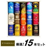  国産 プレミアムビール ＆ クラフトビール ビール ギフト 14種 飲み比べ 15本セット 詰め合わせ ビールセット 誕生日プレゼント 奉献 お供え 出産 お祝い 内祝い お返し 高級 送料無料【包装済】