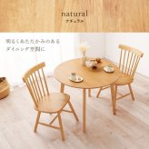 ダイニング３点セット　（Ｂタイプ）　ダイニングセット　３点セット　テーブル　円形テーブル　チェア　２脚　ダイニング３点セット