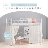 ベッド 寝具 ロフト シングル かわいい プリンセス 姫 ホワイト ロー ミドル カーテンレール パイプ おしゃれ 子ども 大人 プリンセスルーム エレガント フレーム 高さ 15