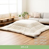 こたつ掛け布団 ローラ ニット風 アイボリー グレー 205×205cm 205×245cm 205×285cm 日本製 ラビットファー調 フランネル 東レマッシュロン ポリエステル 手洗い 掛け布団単品 こたつ布団 コタツ布団 こたつ掛布団 冬用寝具