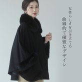 カシミヤ ブレンド ウール ケープ レディース きれいめ ファー トリミング フォックス ブランド Filomo フィローモ 大きいサイズ アウター 秋冬 コート 冬 卒業式 入学式 母 ギフト プレゼント 7F (02000094r)