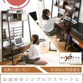 デスク チェア 生活スタイルに合わせてハイタイプとロータイプに組み換え可能。好きな位置に取り付けられる収納棚付きで 周りの小物がすっきり片付きます。 新生活
