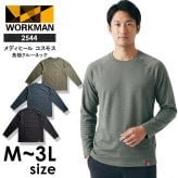 選べる4色 ワークマン メディヒール コスモス 長袖 クルーネック 2544 メンズ リカバリーウェア 一般医療機器 疲労回復 血行促進 Outlast 温度調節 ルームウェア 部屋着 M L LL 3L 新品
