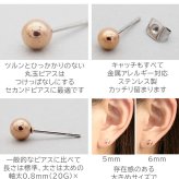 丸玉 ボール ピアス セカンドピアス [軸太0.8mm 長さ12mm] ピンクゴールド [5mm 6mm] 金属アレルギー対応 ステンレス製 （ロングポスト サージカル 医療用 キャッチ シンプル 定番 メンズ レディース 大きめ）全品1個ずつバラ売り プレゼント