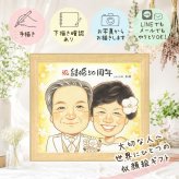 結婚記念日のお祝いに、似顔絵ギフトはいかがでしょうか。 プレゼント 似顔絵 金婚式 名入れ ギフト 贈り物 手描き 結婚記念日 誕生日 お祝い 長寿 ご両親 祖父 ご夫婦 家族 修正無料 名入れ 下書き確認 実績多数 宝物 一生もの 喜ばれる 長寿 宝物 一生もの 結婚50周年 感謝 古希祝い 長寿祝い メモリアルギフト 感激 色紙 サプライズ 披露宴 卒寿祝い お祝いの品 記念日 キレイ