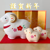 干支 置物 薬師窯 錦彩招福未 (紅梅・親子)  73 干支の置物 羊 未 未年 陶器 ひつじ ヒツジ 2027年  干支置物 薬師 窯 の 置物 飾り 2027 迎春 正月 縁起 粗品 景品 伝統工芸・陶器の和遊感